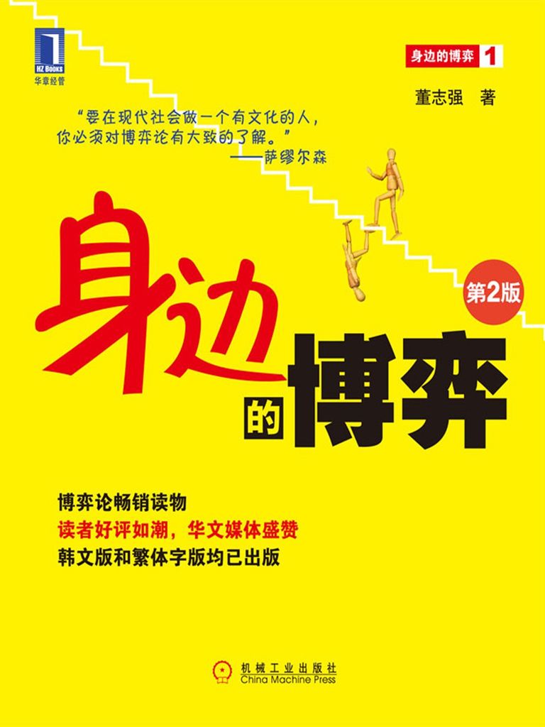 身边的博弈(第2版)(完整图文版)