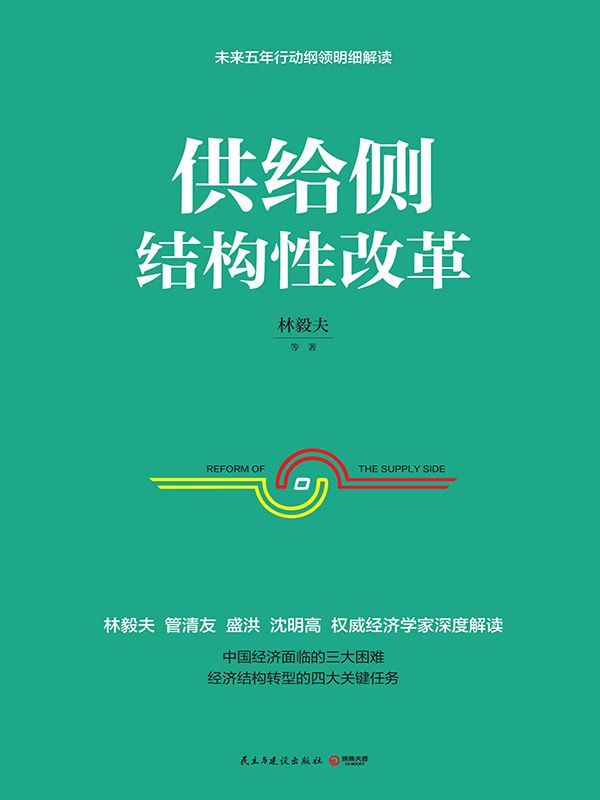 供给侧结构性改革