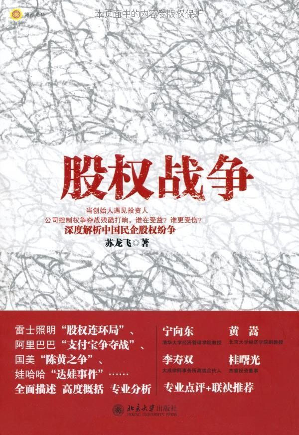 股权战争