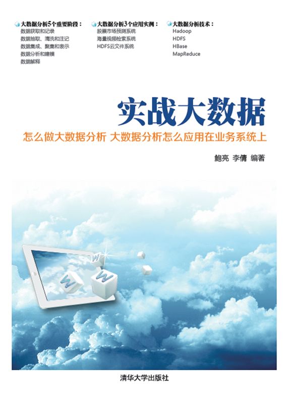 实战大数据