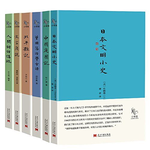 人间词画讲疏+文言浅说+中国庭园记等(套装共6册)