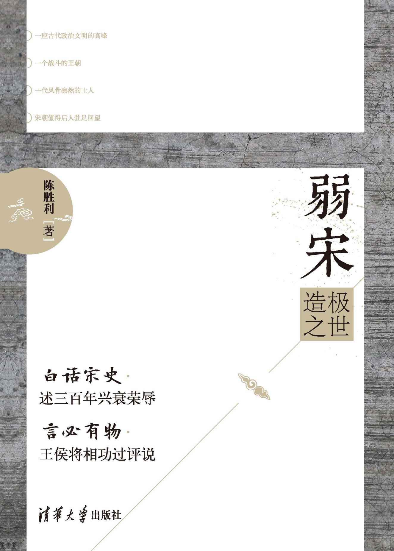 弱宋——造极之世