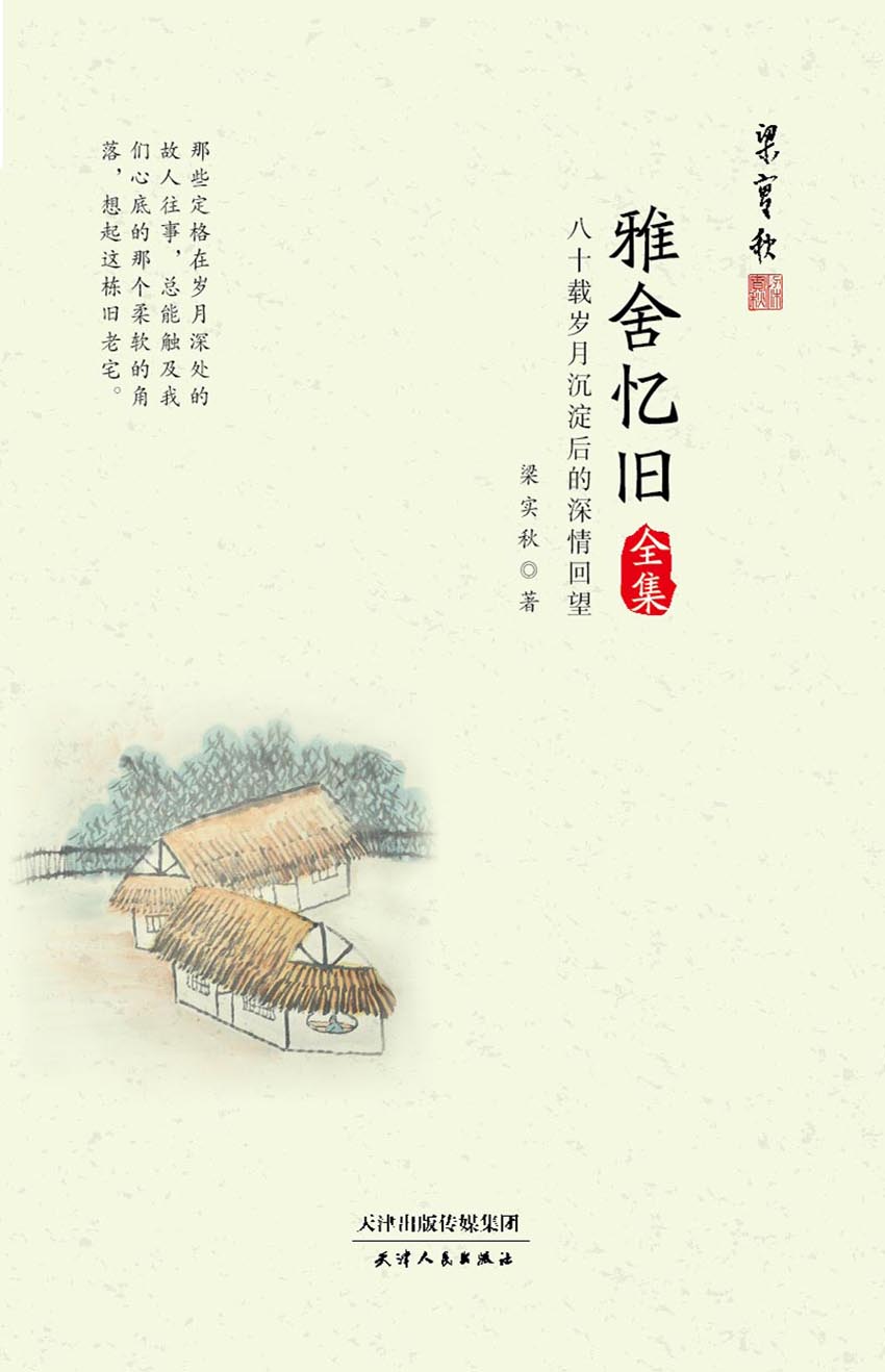 雅舍忆旧全集