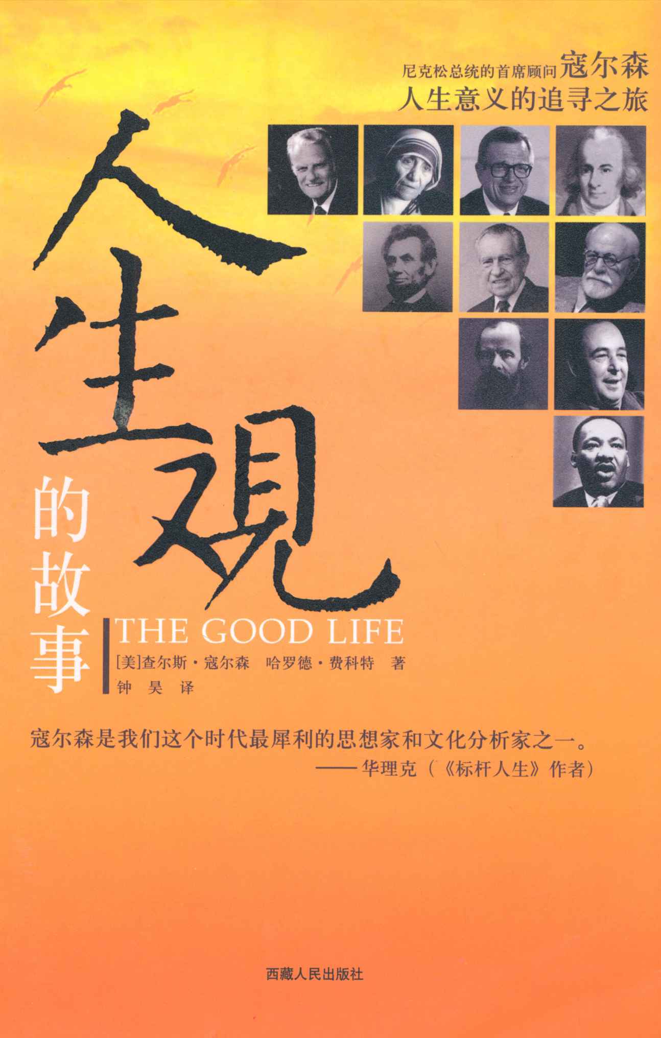 人生观的故事