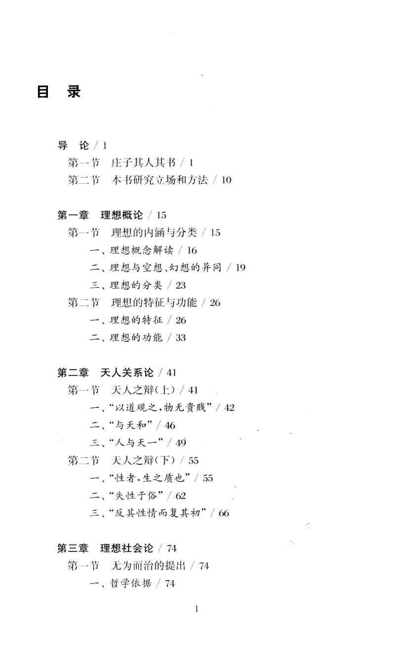 庄子的理想世界