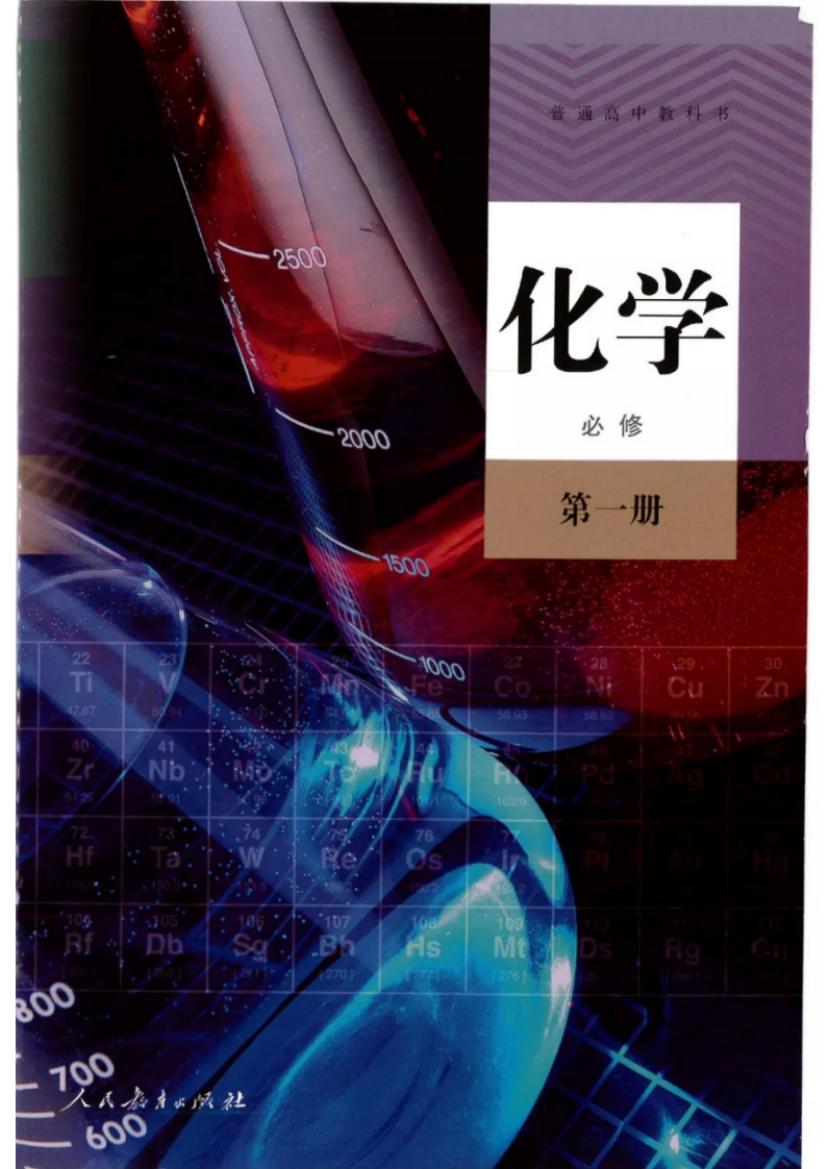 高中化学必修第一册