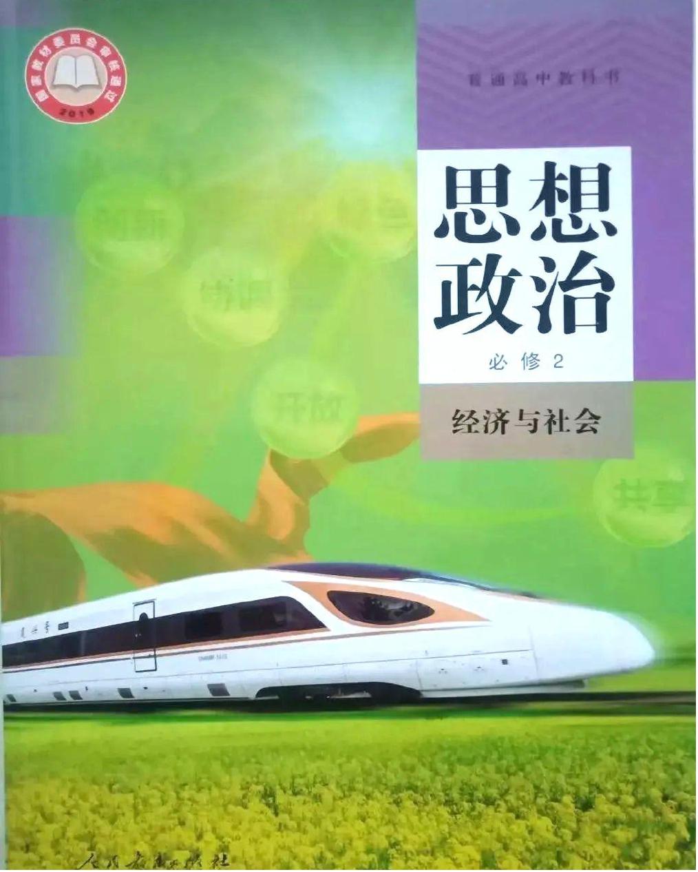 高中政治必修2 经济与社会