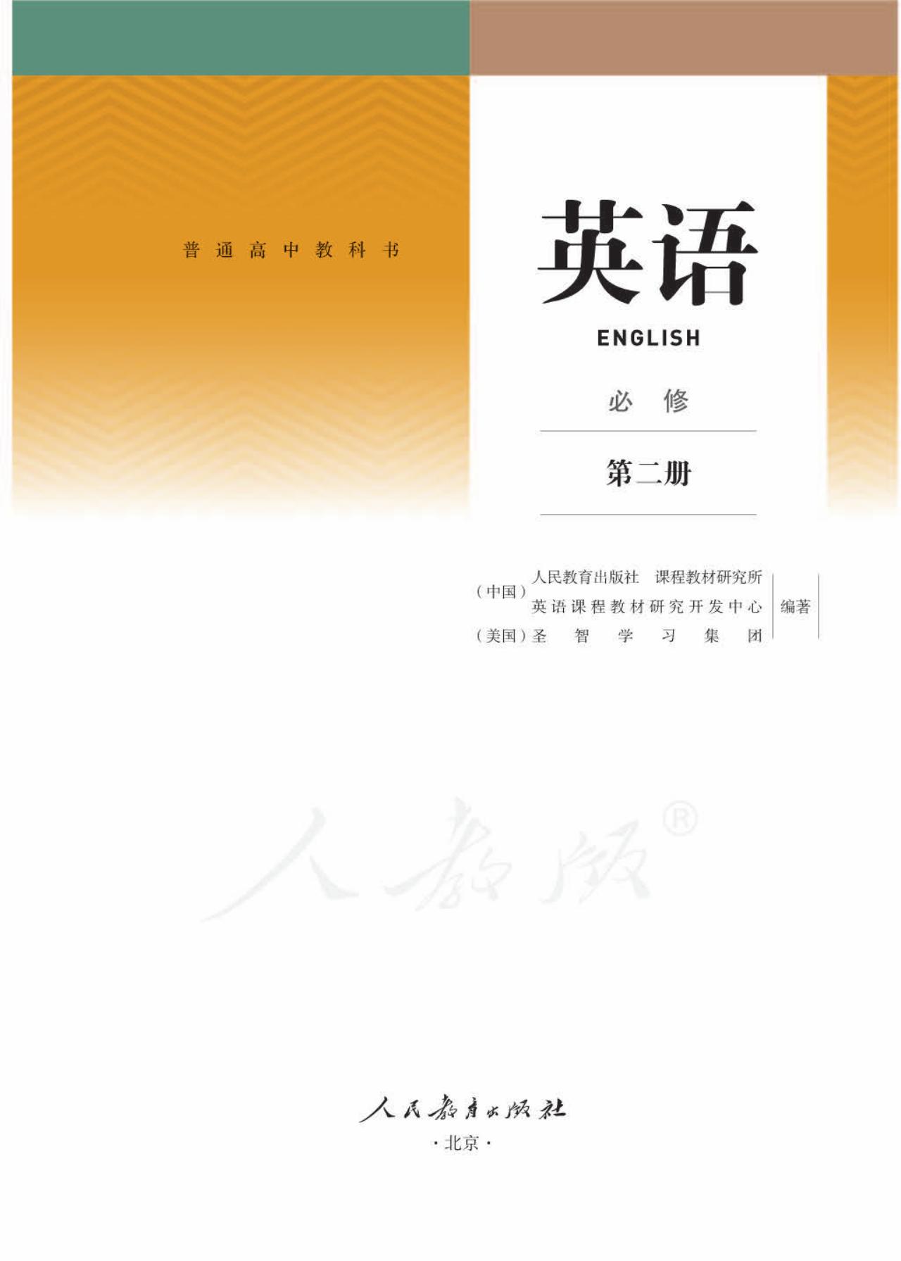 高中英语必修第二册