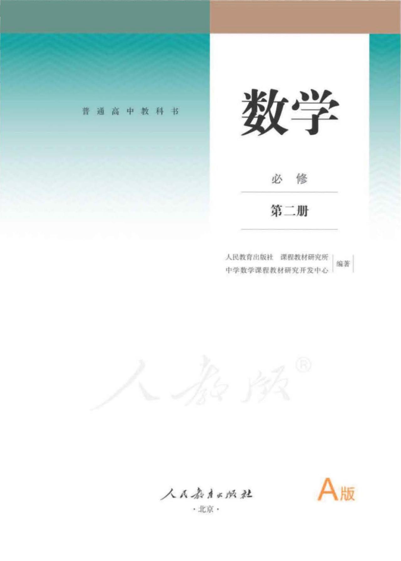 高中数学必修第二册