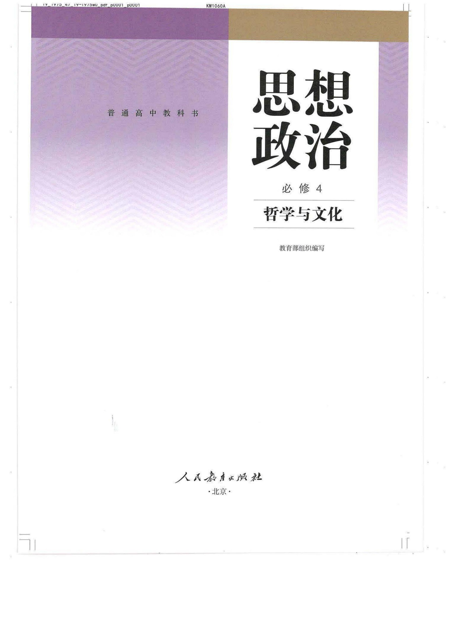 高中政治必修4 哲学与文化