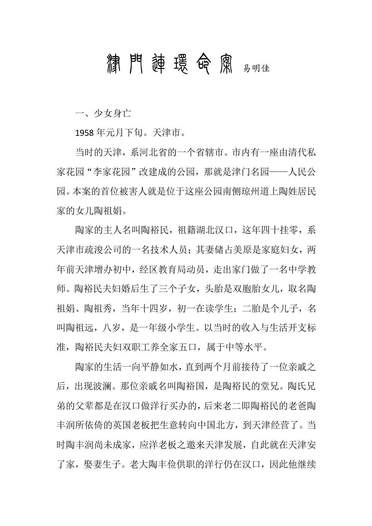 津门连环命案