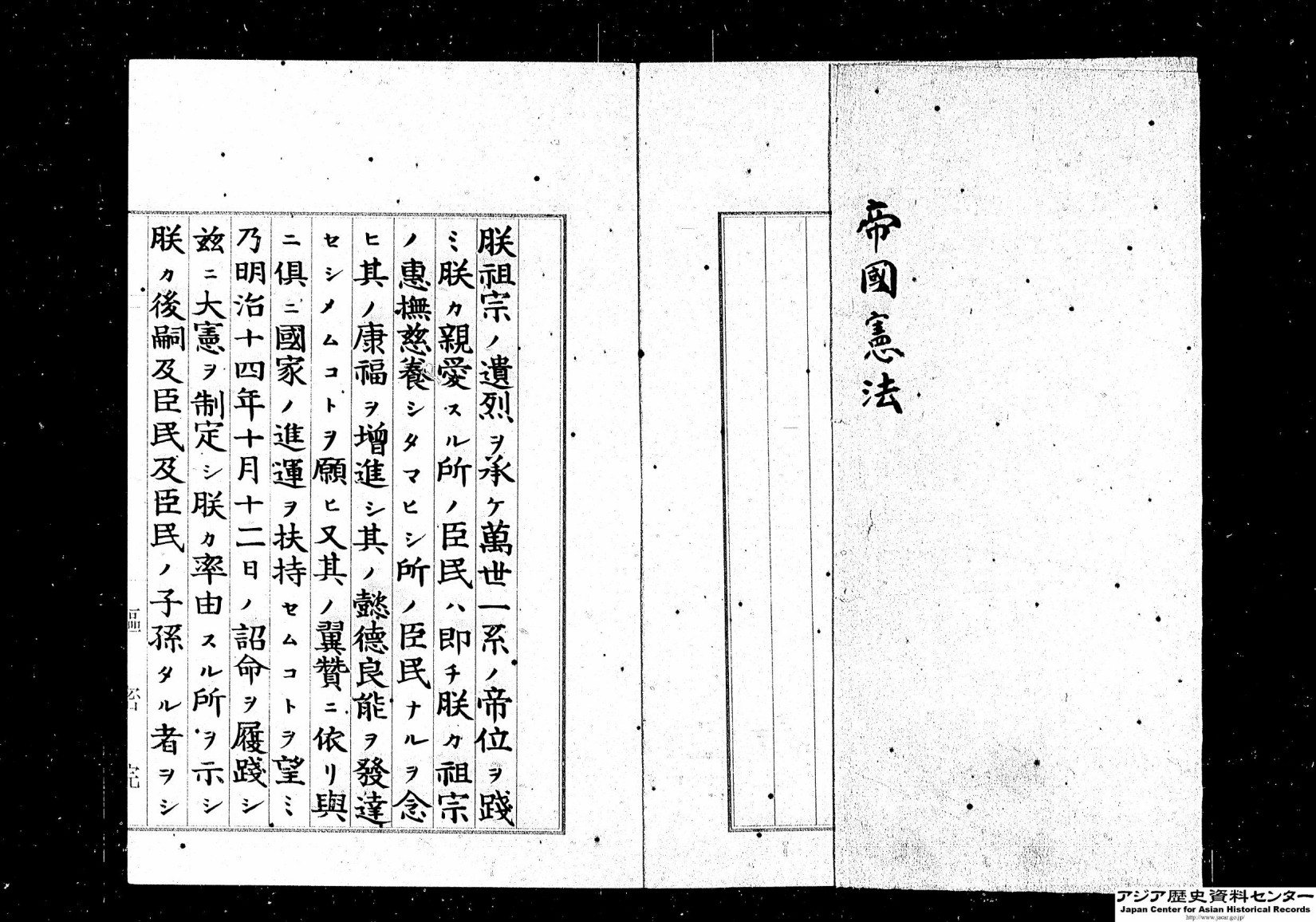 帝国憲法