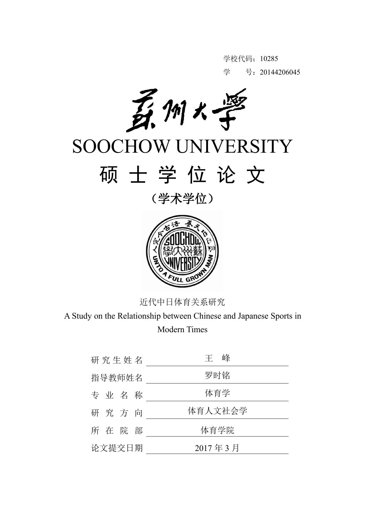 王峰. 近代中日体育关系研究[D].苏州大学,2017.