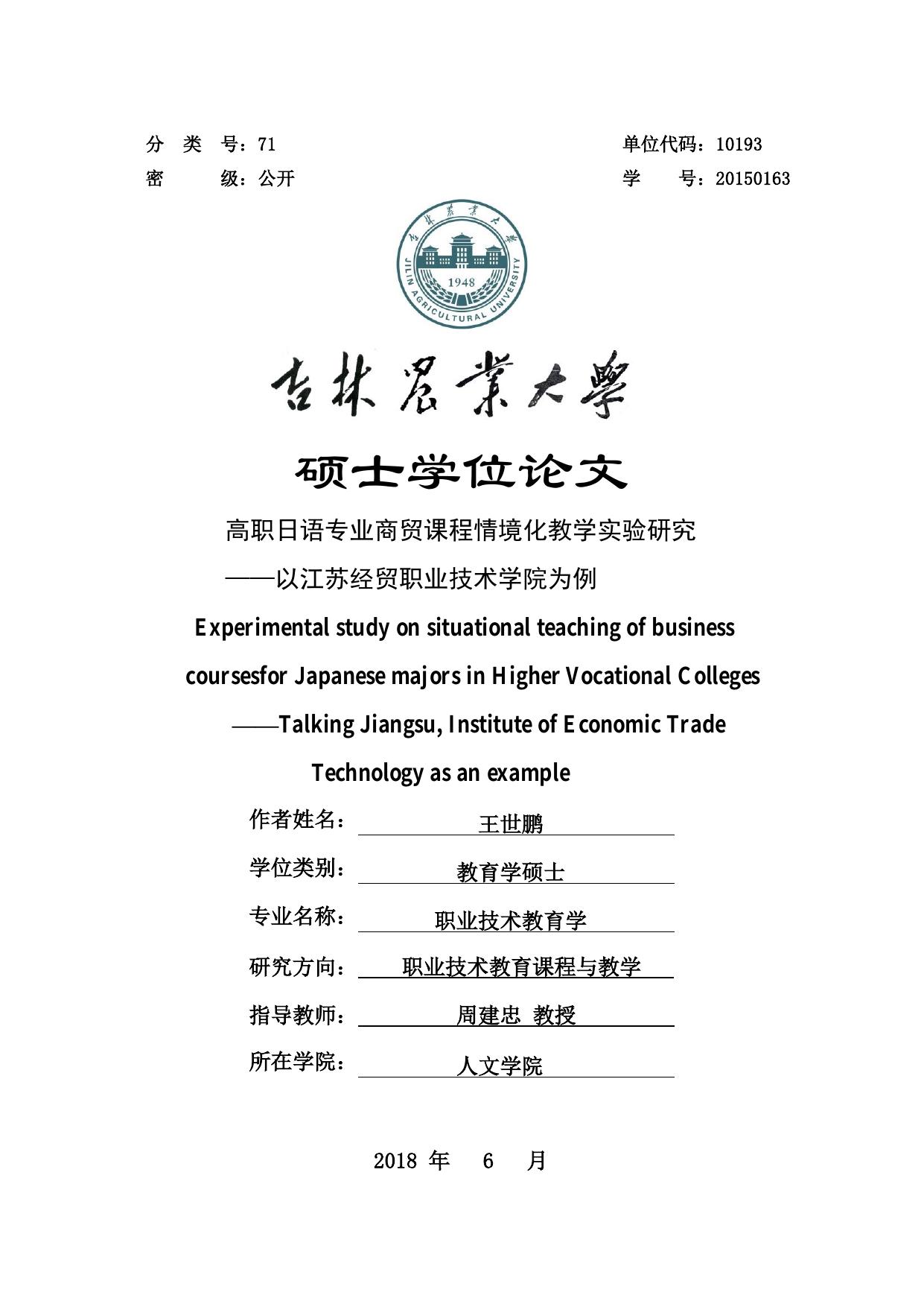 王世鹏. 高职日语专业商贸课程情境化教学实验研究[D].吉林农业大学,2018.