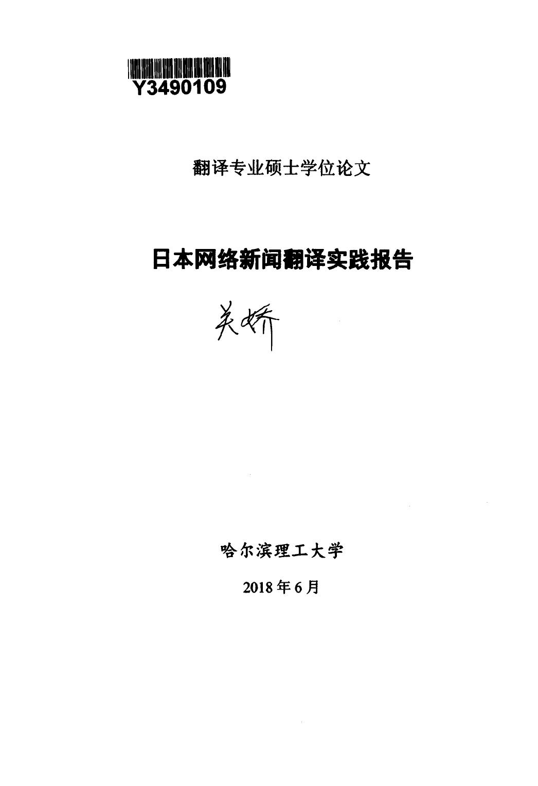 关娇. 日本网络新闻翻译实践报告[D].哈尔滨理工大学,2018.