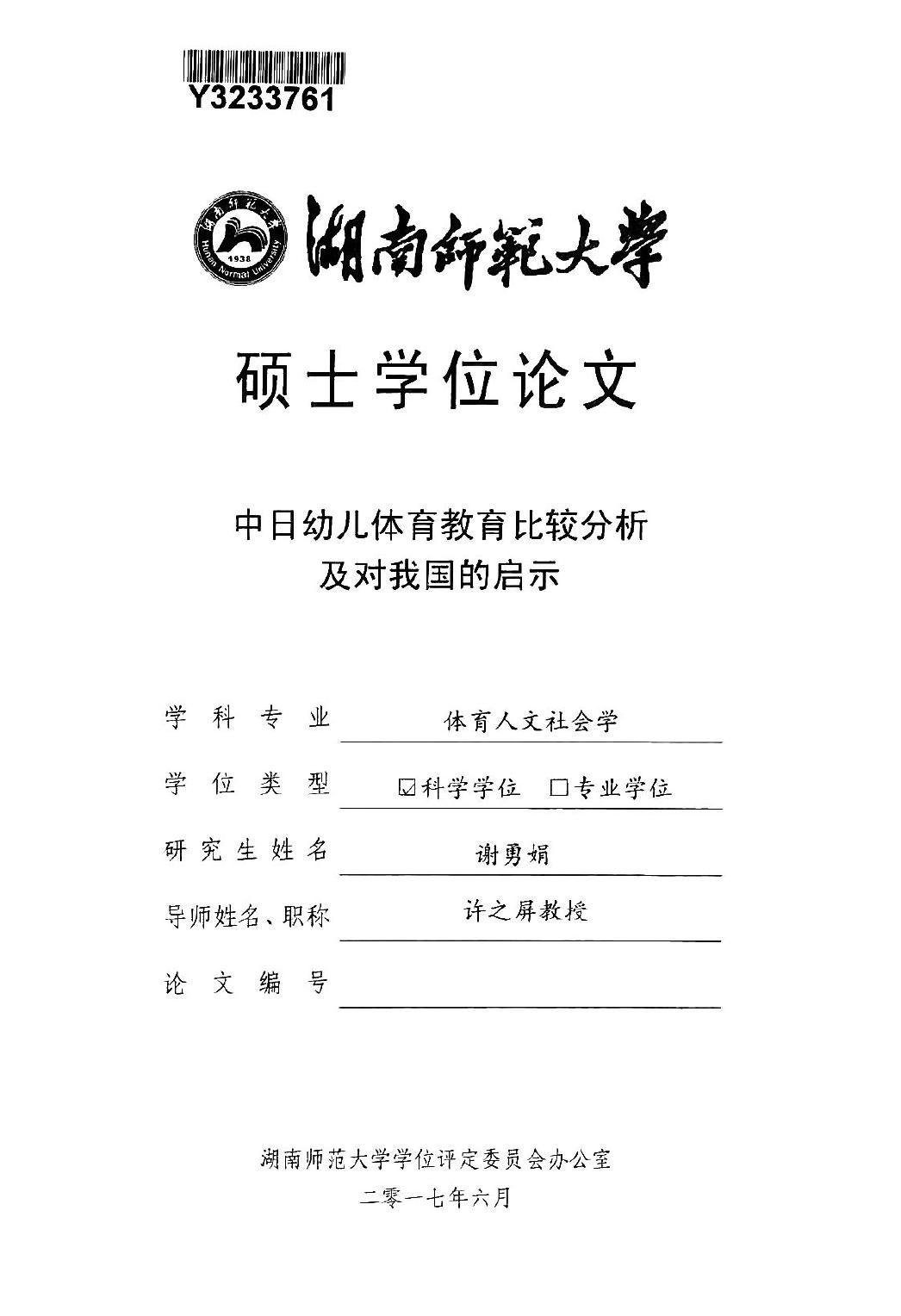 谢勇娟. 中日幼儿体育教育比较分析及对我国的启示[D].湖南师范大学,2017.