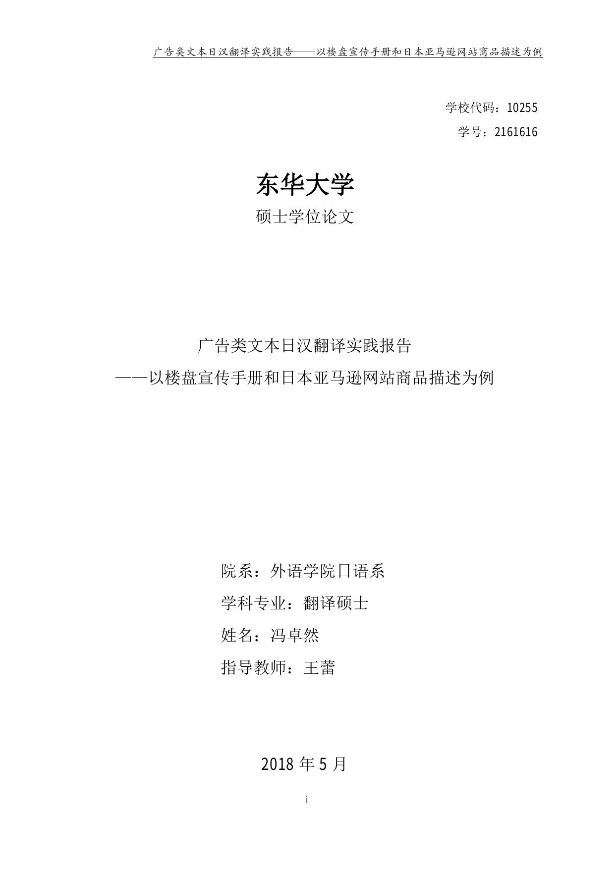 冯卓然. 广告类文本日汉翻译实践报告[D].东华大学,2018.