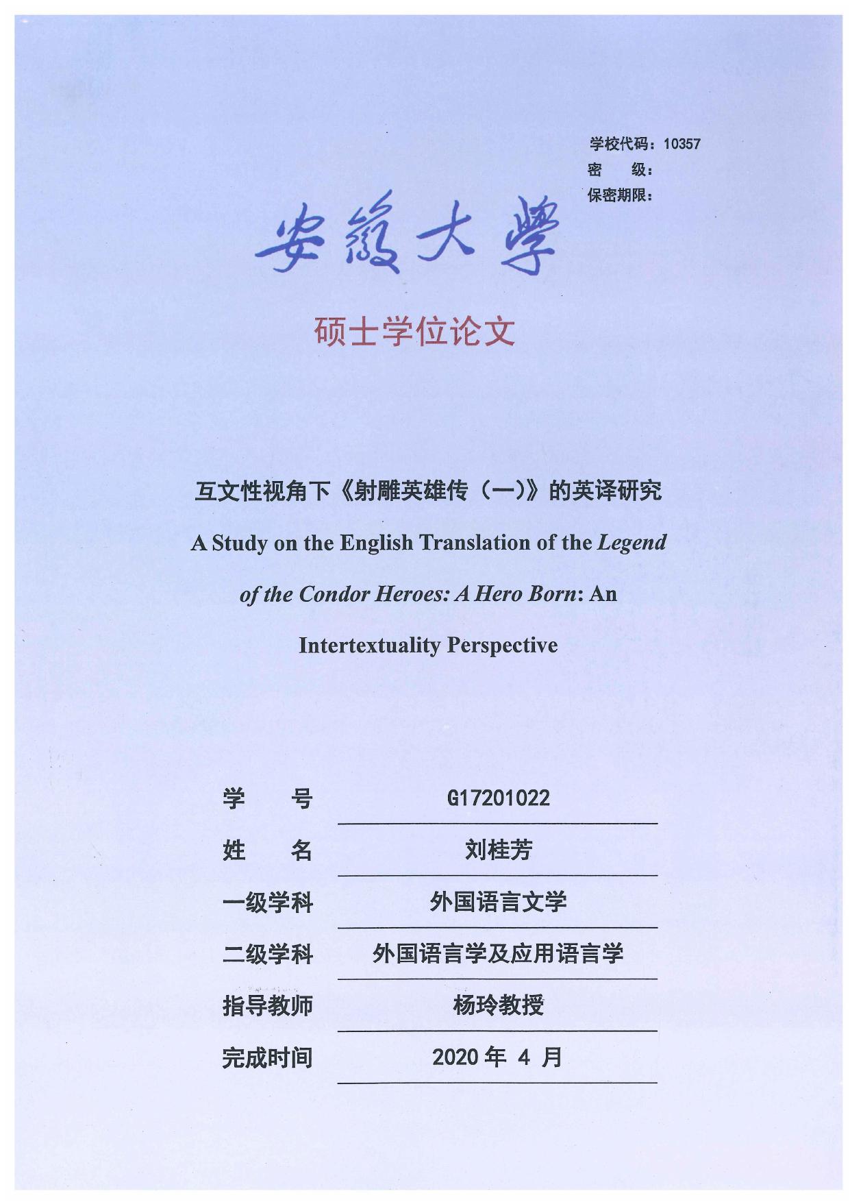 学校代码：10357