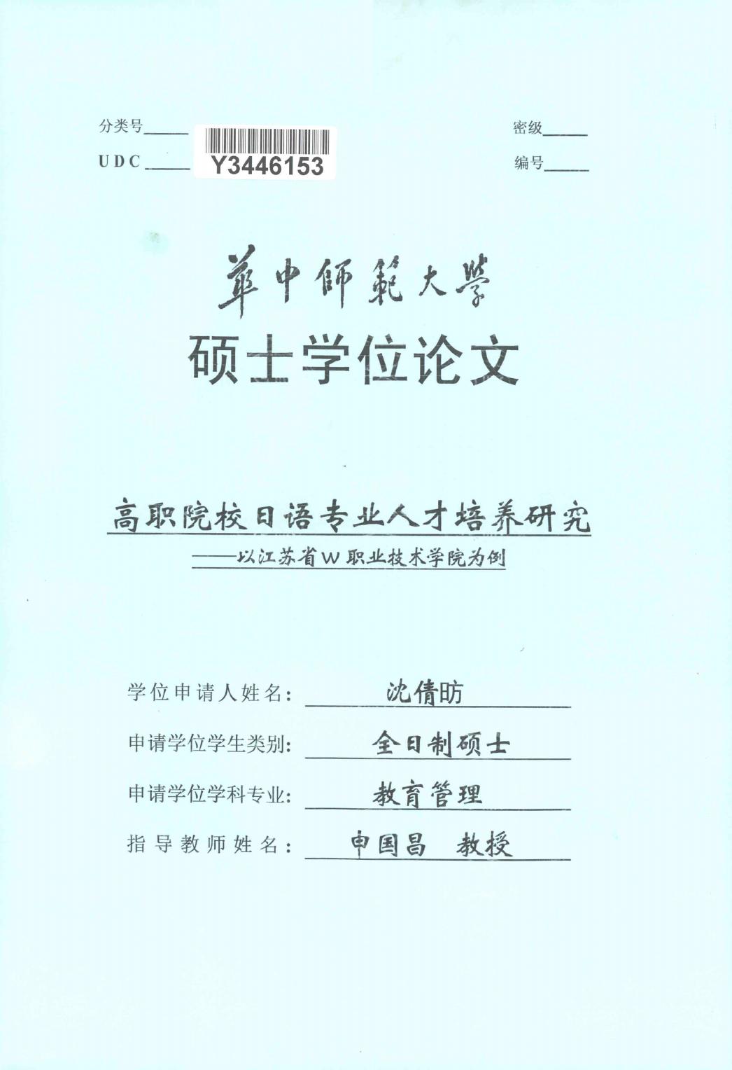 沈倩昉. 高职院校日语专业人才培养研究[D].华中师范大学,2018.