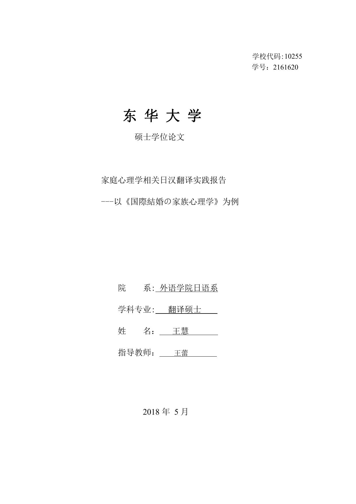 王慧. 家庭心理学相关日汉翻译实践报告[D].东华大学,2018.