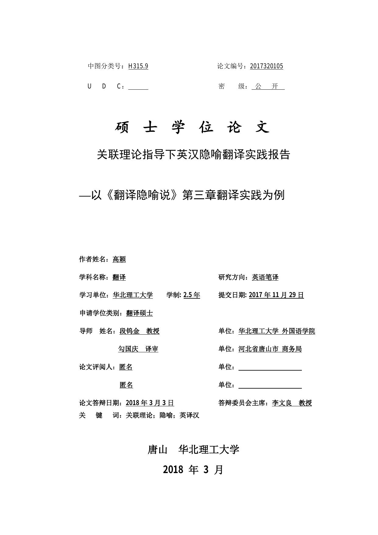 硕士学位论文--学号姓名