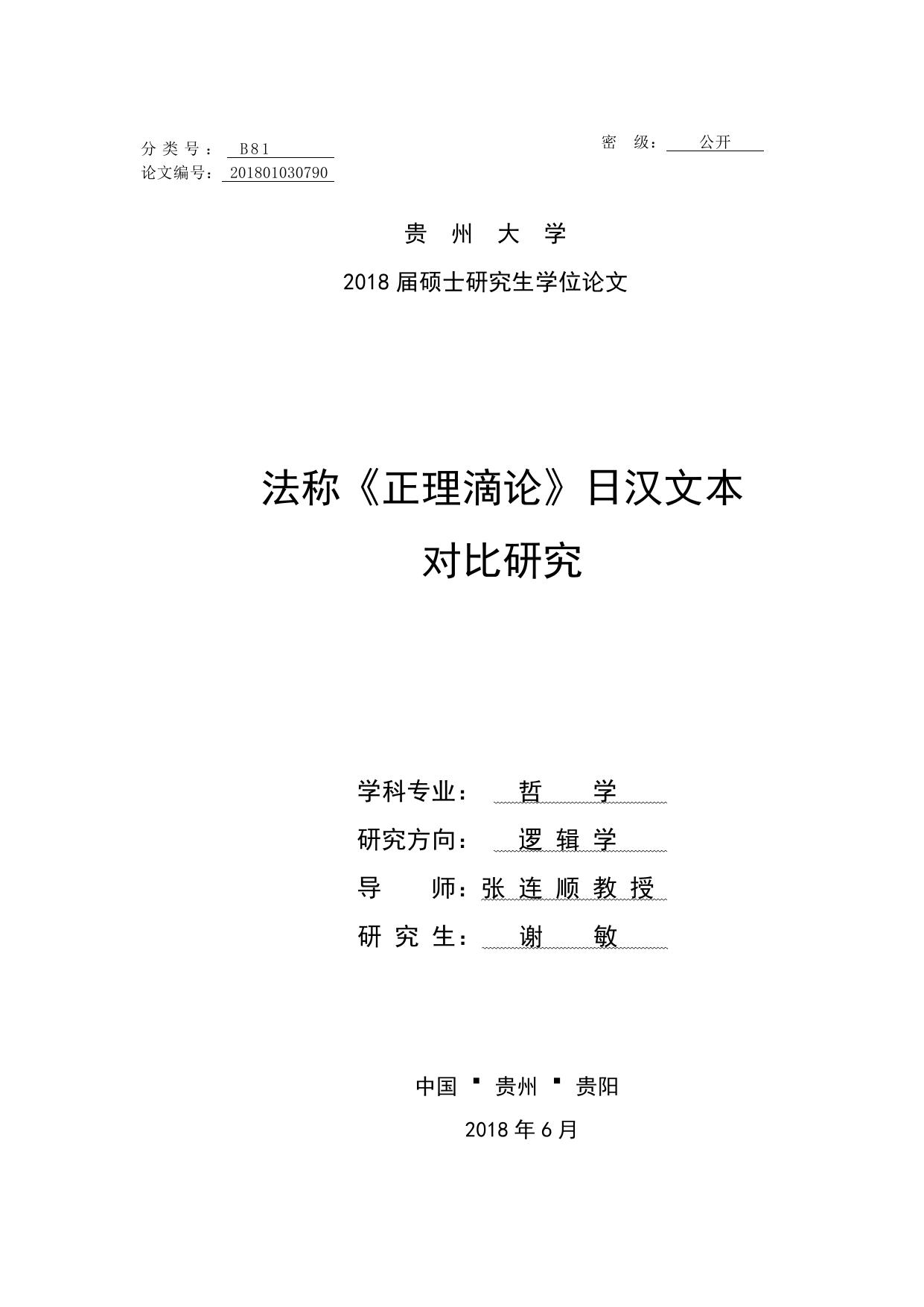 Microsoft Word - 谢敏毕业论文最终版.docx