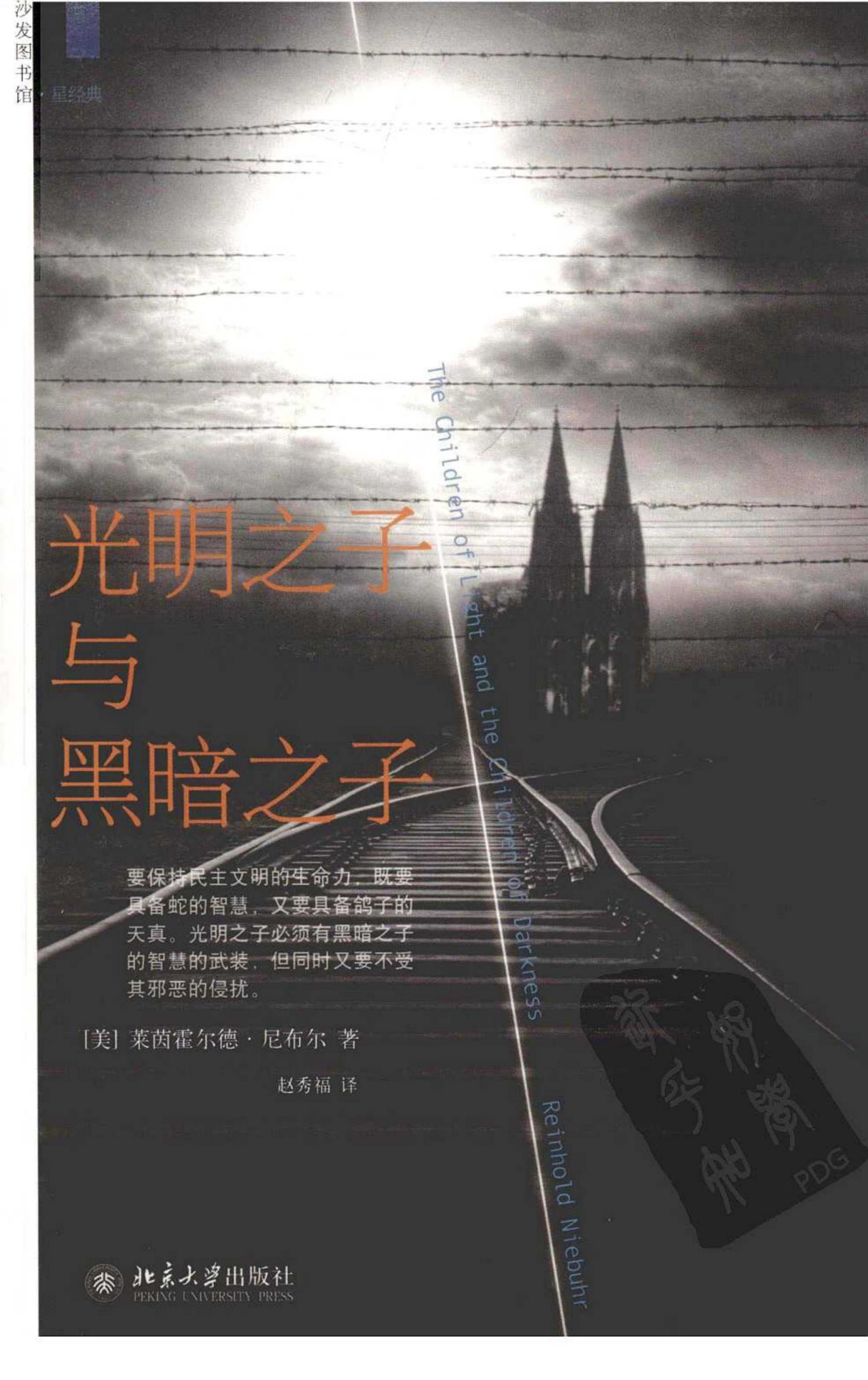 光明之子与黑暗之子