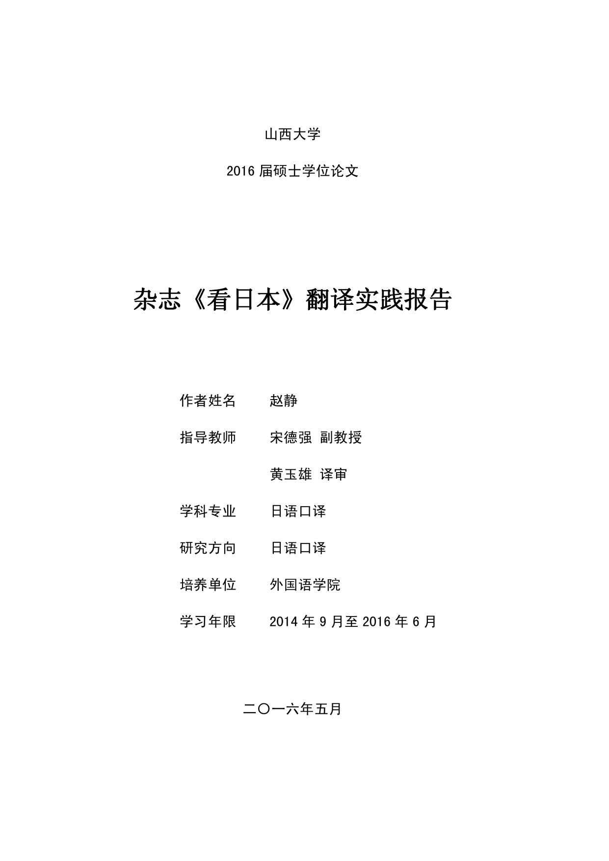 赵静. 杂志《看日本》翻译实践报告[D].山西大学,2016.