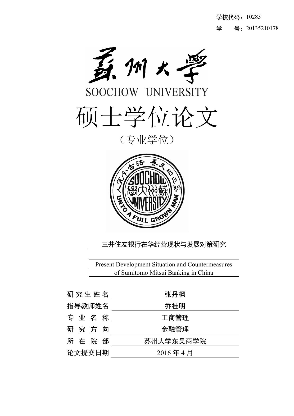 Microsoft Word - 张丹枫-20135210178