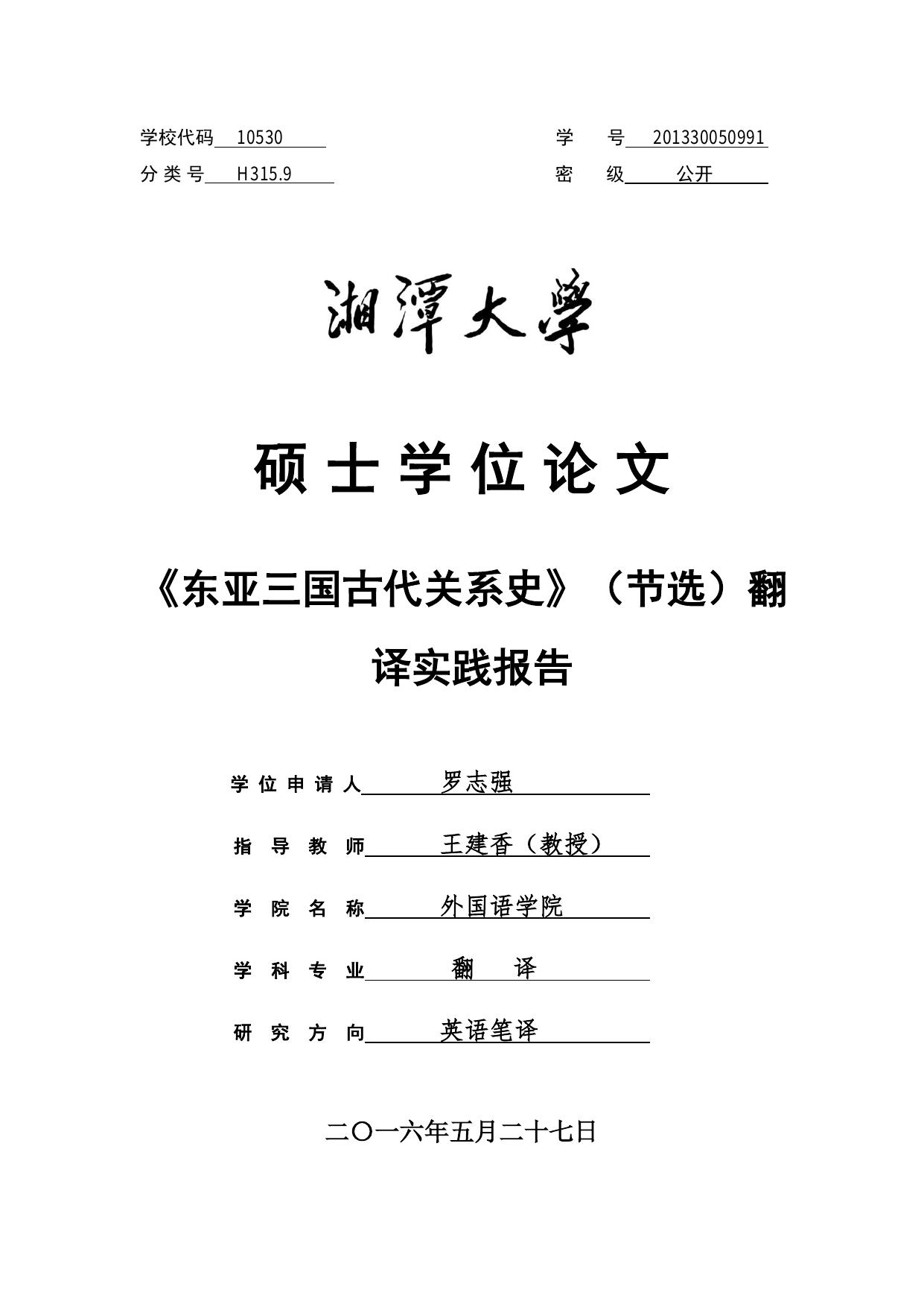 学校代码 10530 学 号 201105041147
