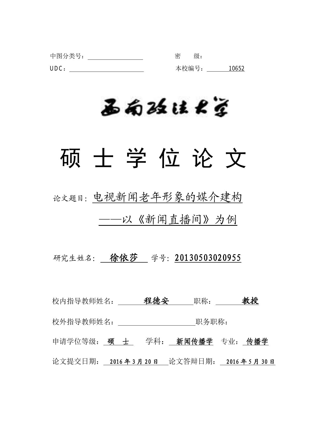 电视新闻对老年群体的媒介再现——以《新闻直播间》为例