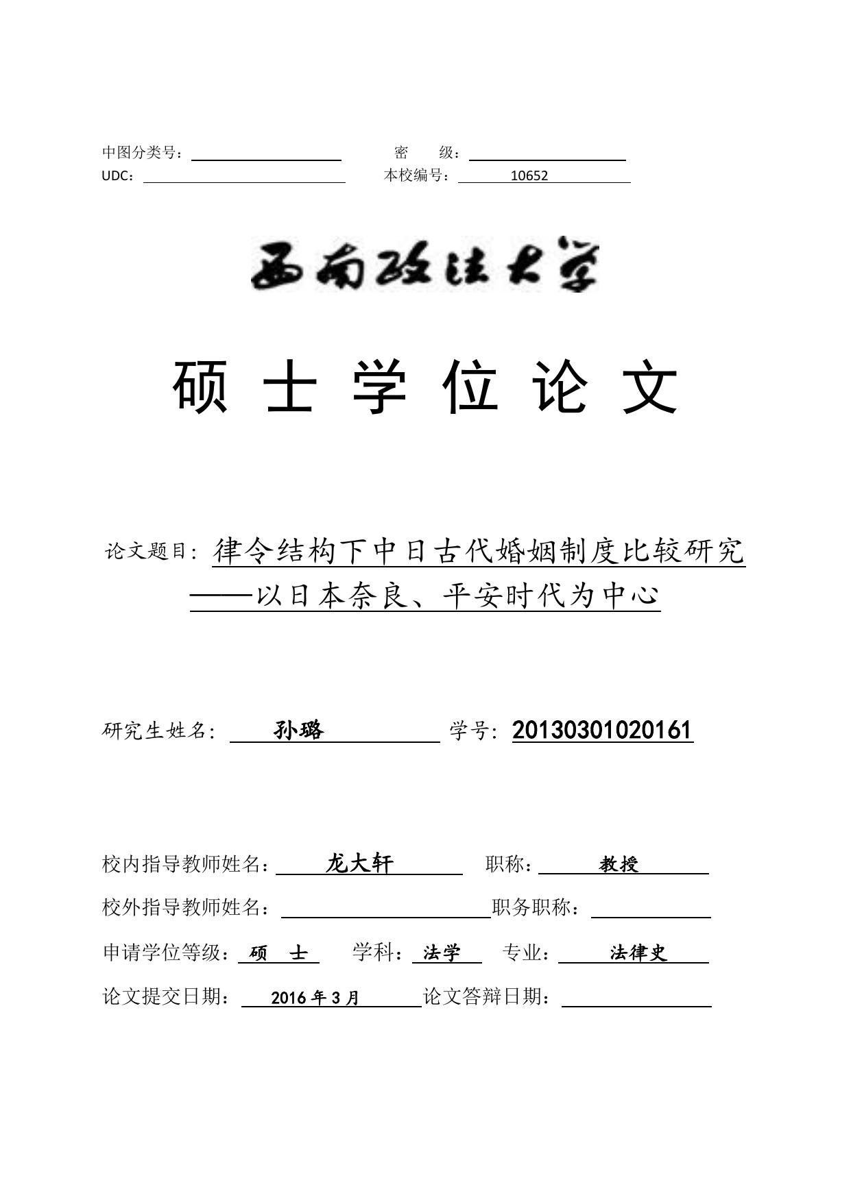 中图分类号： 密 级：