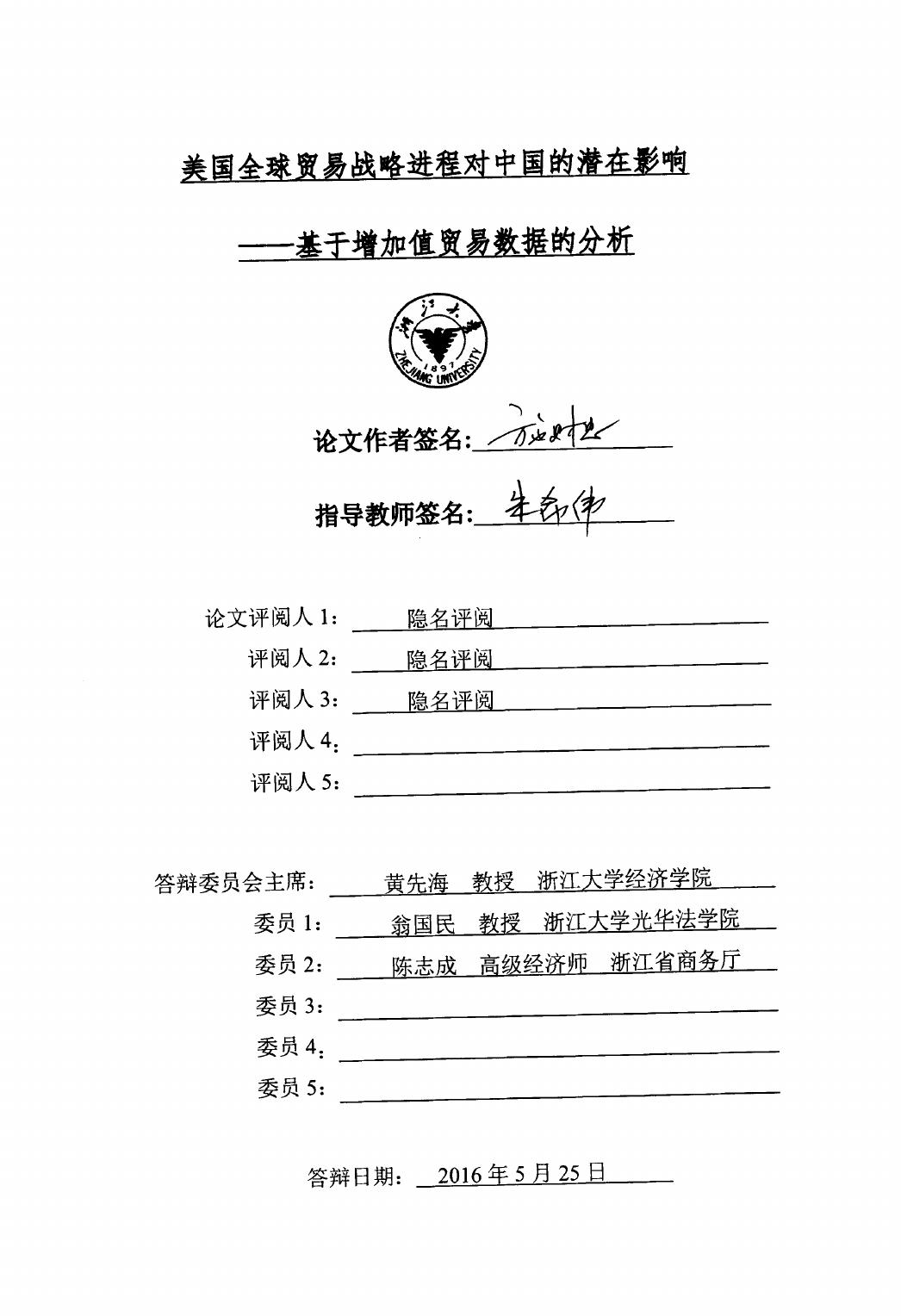 施财忠. 美国全球贸易战略进程对中国的潜在影响[D].浙江大学,2016.