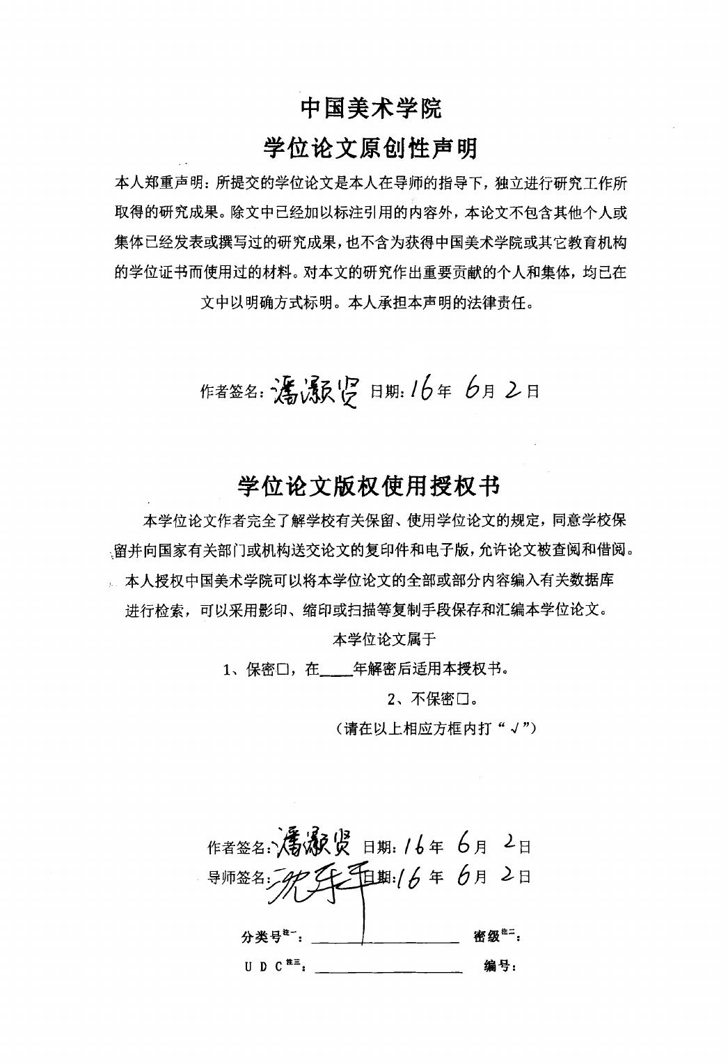 潘灏贤. 从公元7至9世纪写经体书法的传承看中国书法对日本书法的影响[D].中国美术学院,2016.