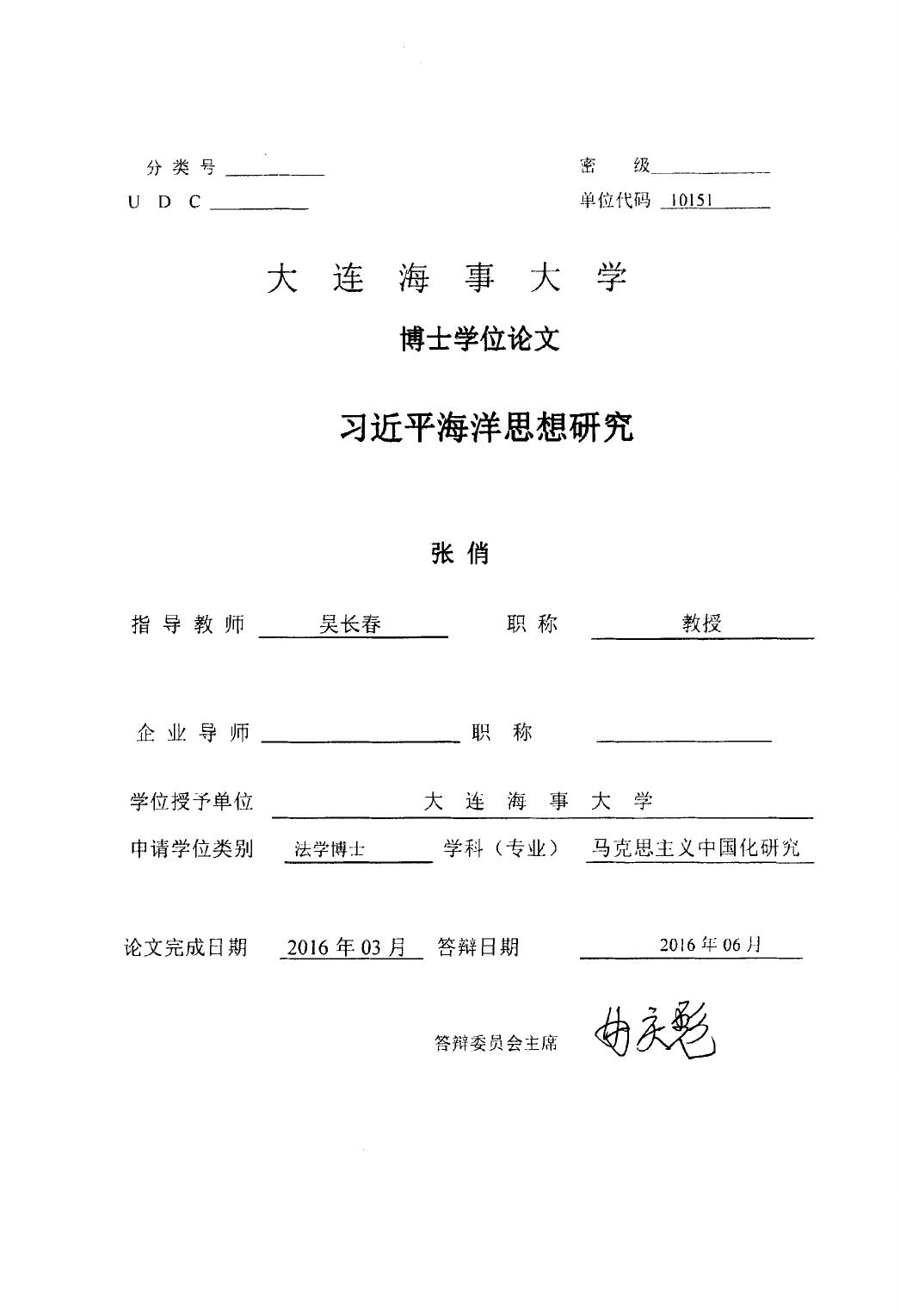 张俏. 习近平海洋思想研究[D].大连海事大学,2016.
