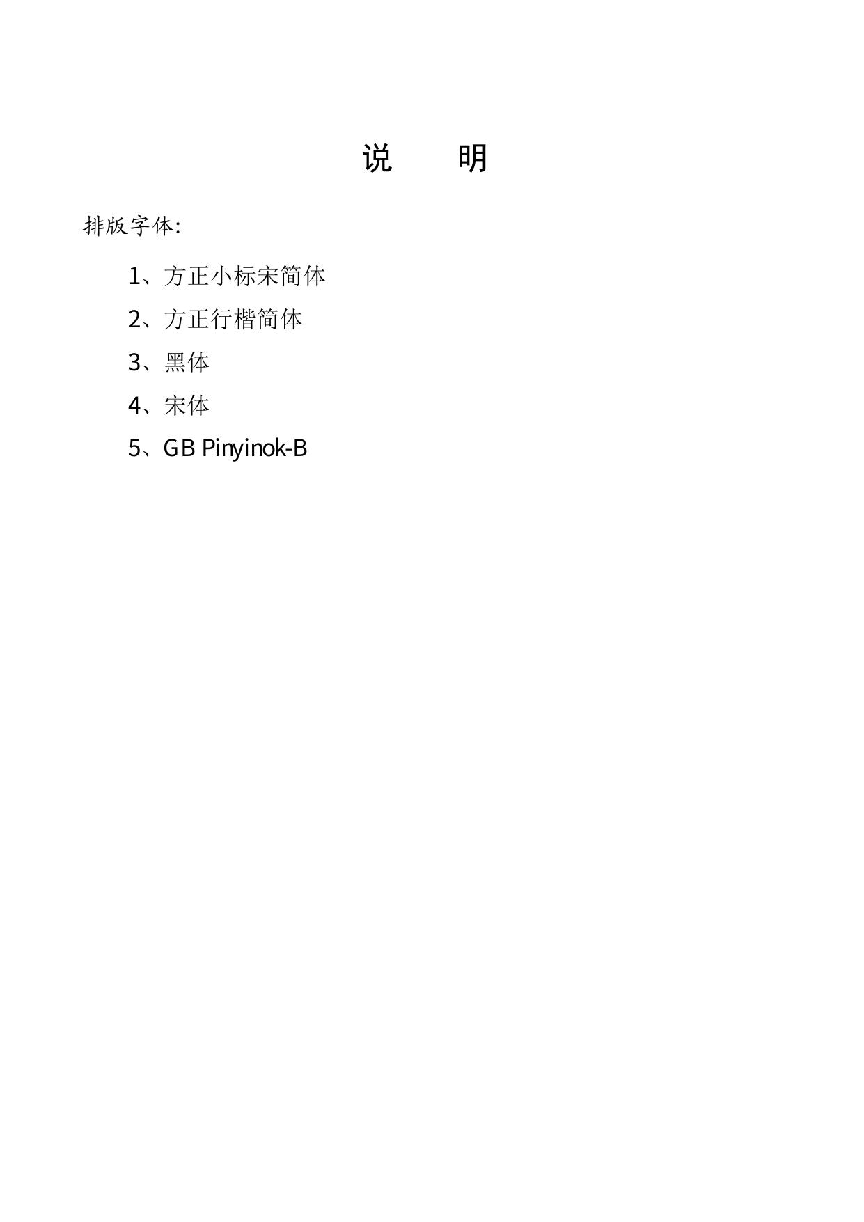 《常礼举要》讲记1