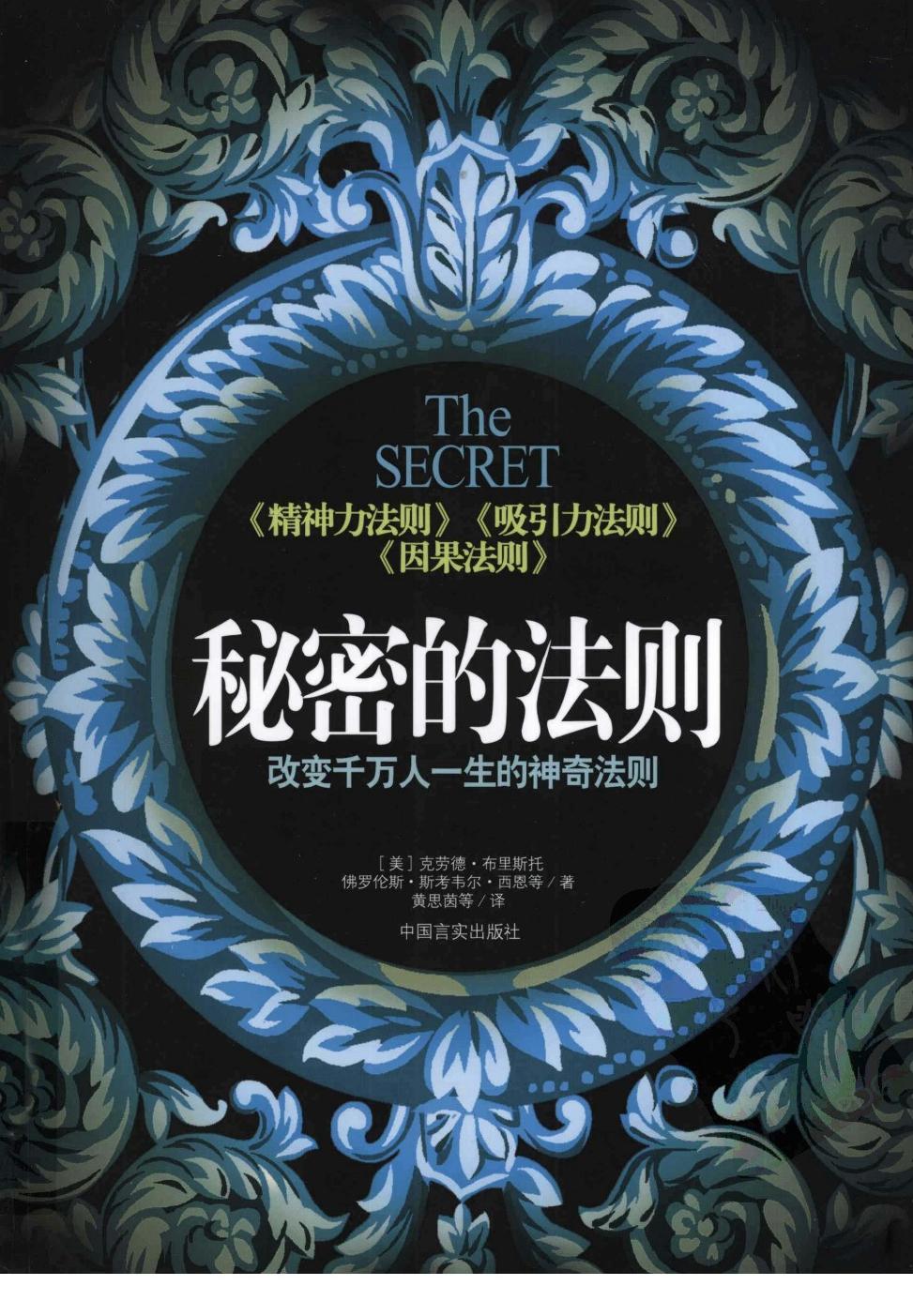 秘密的法则