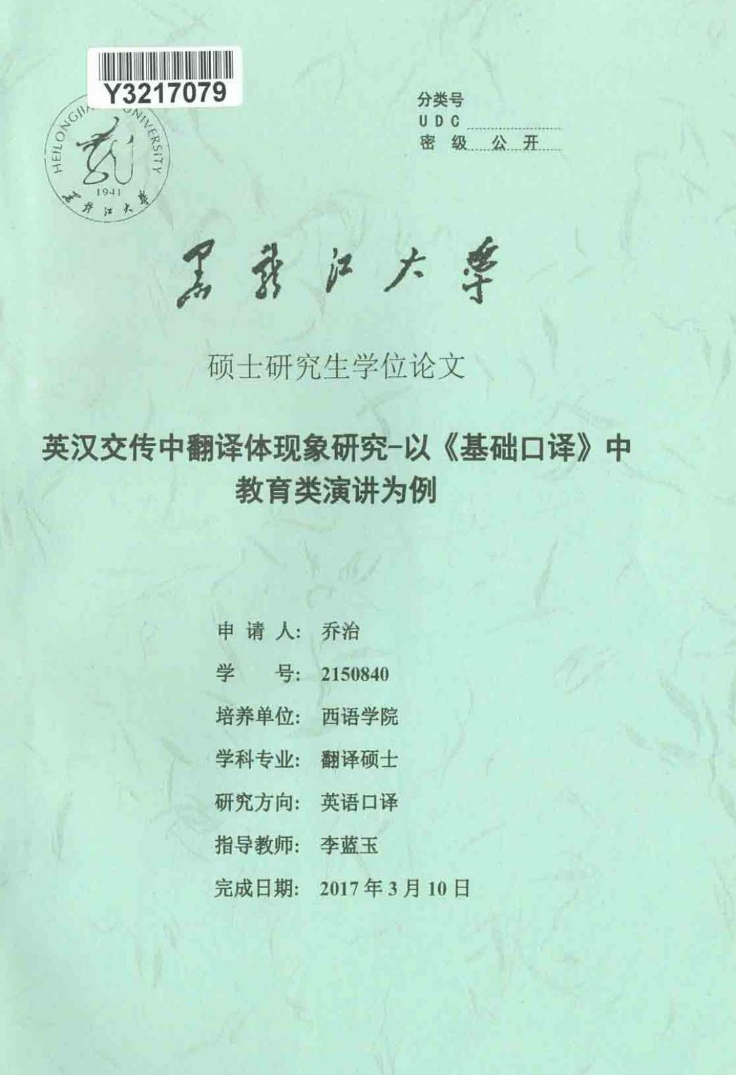 乔治. 英汉交传中翻译体现象研究[D].黑龙江大学,2017.