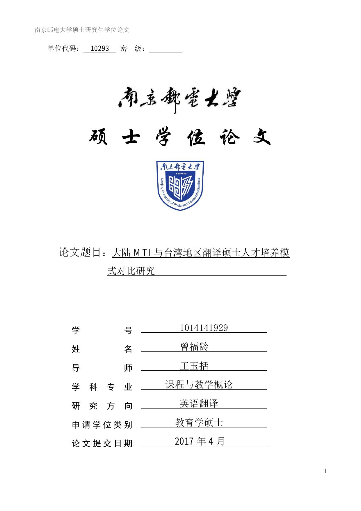 学科门类 工 科 单位代码 10293