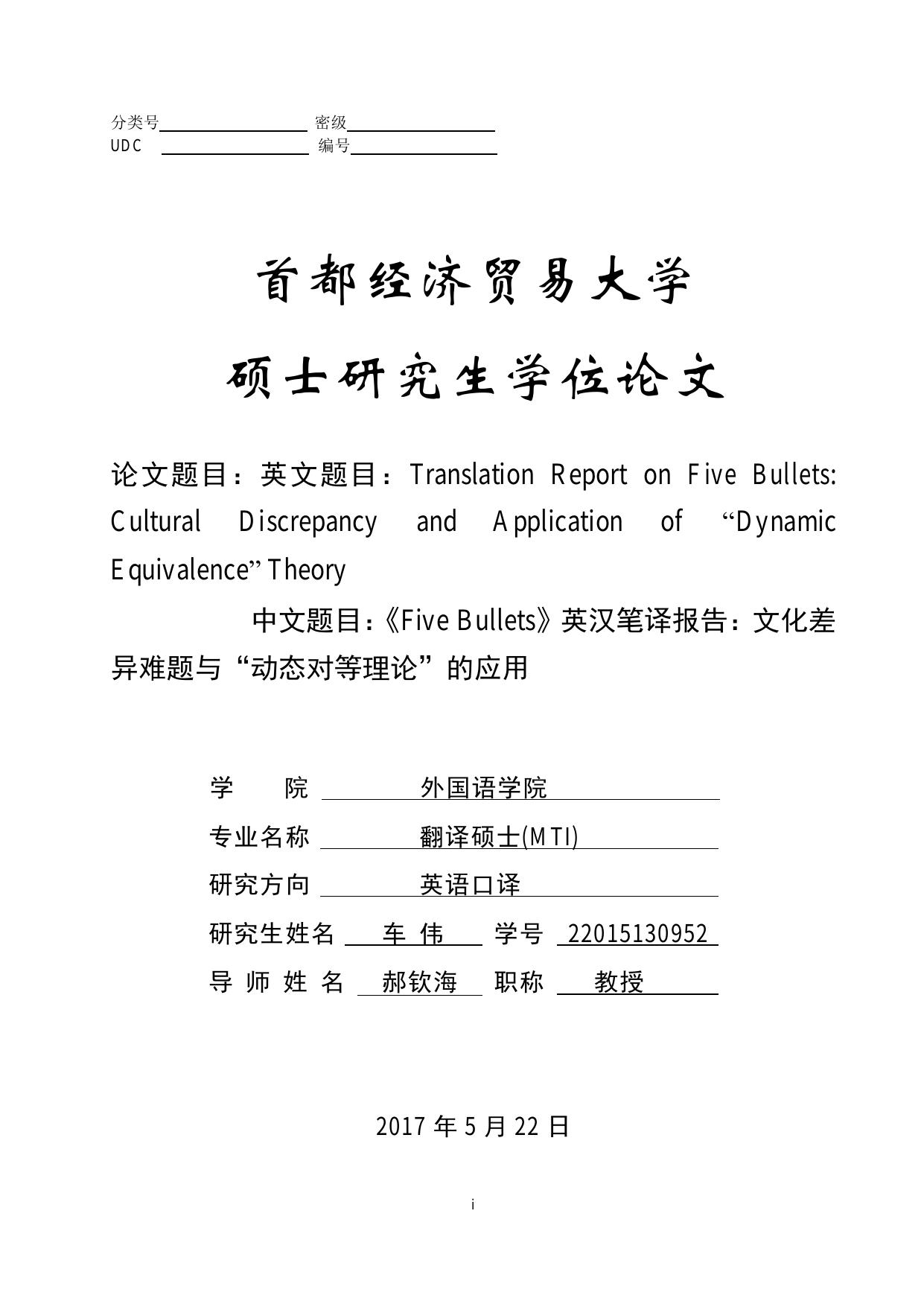 云南师范大学翻译硕士学位论文的撰写格式要求