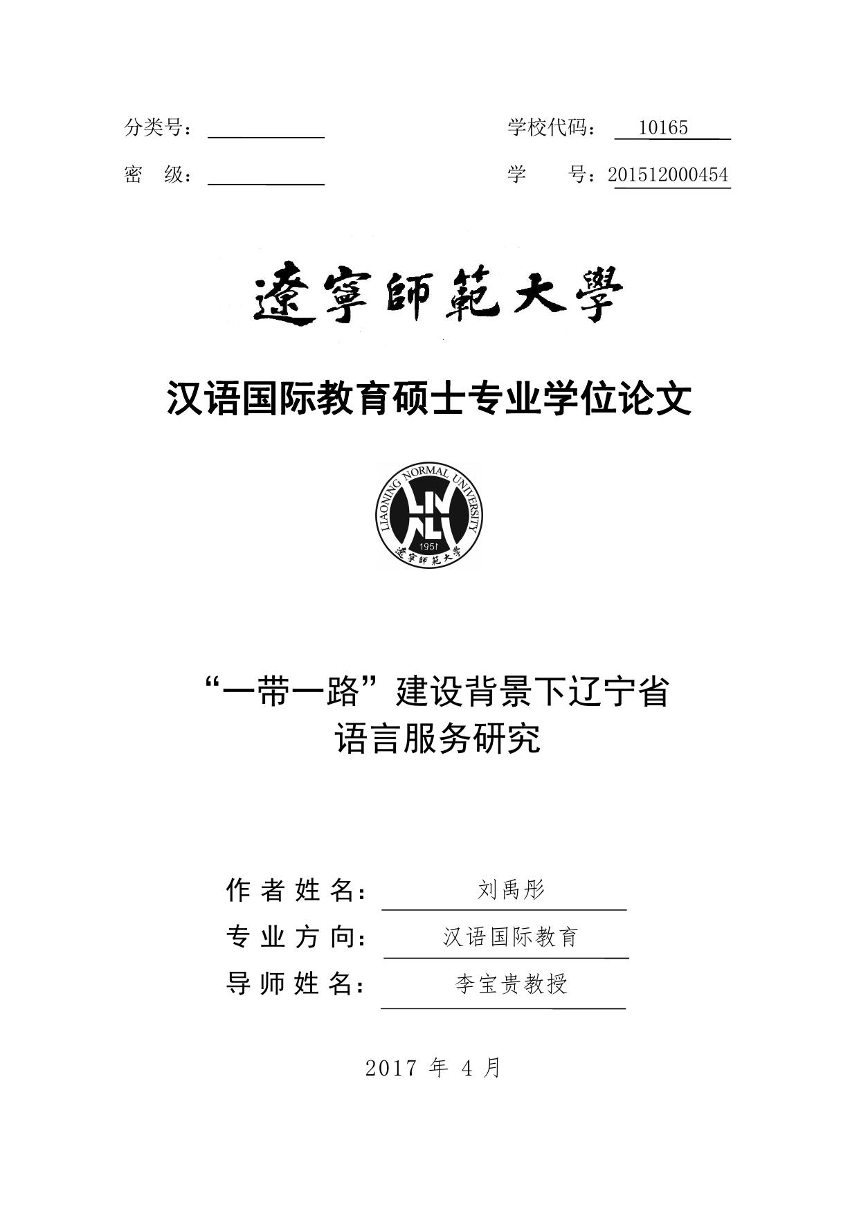 分类号： 学校代码： 10165