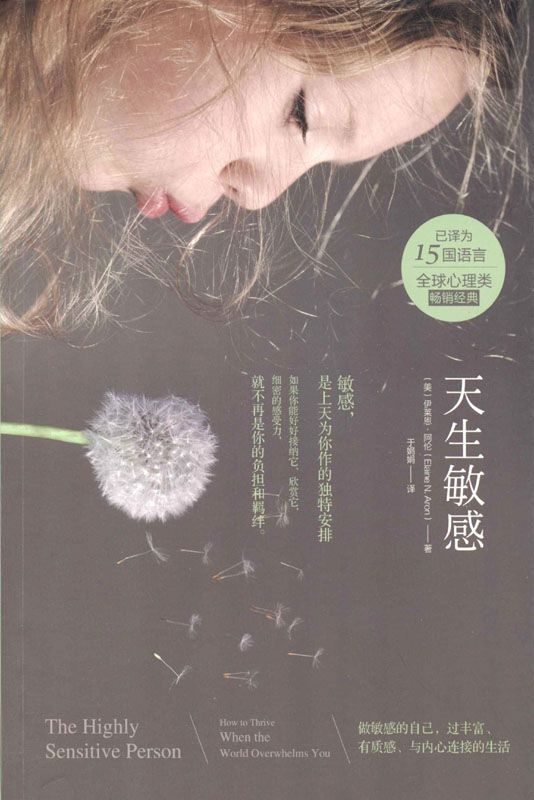 天生敏感