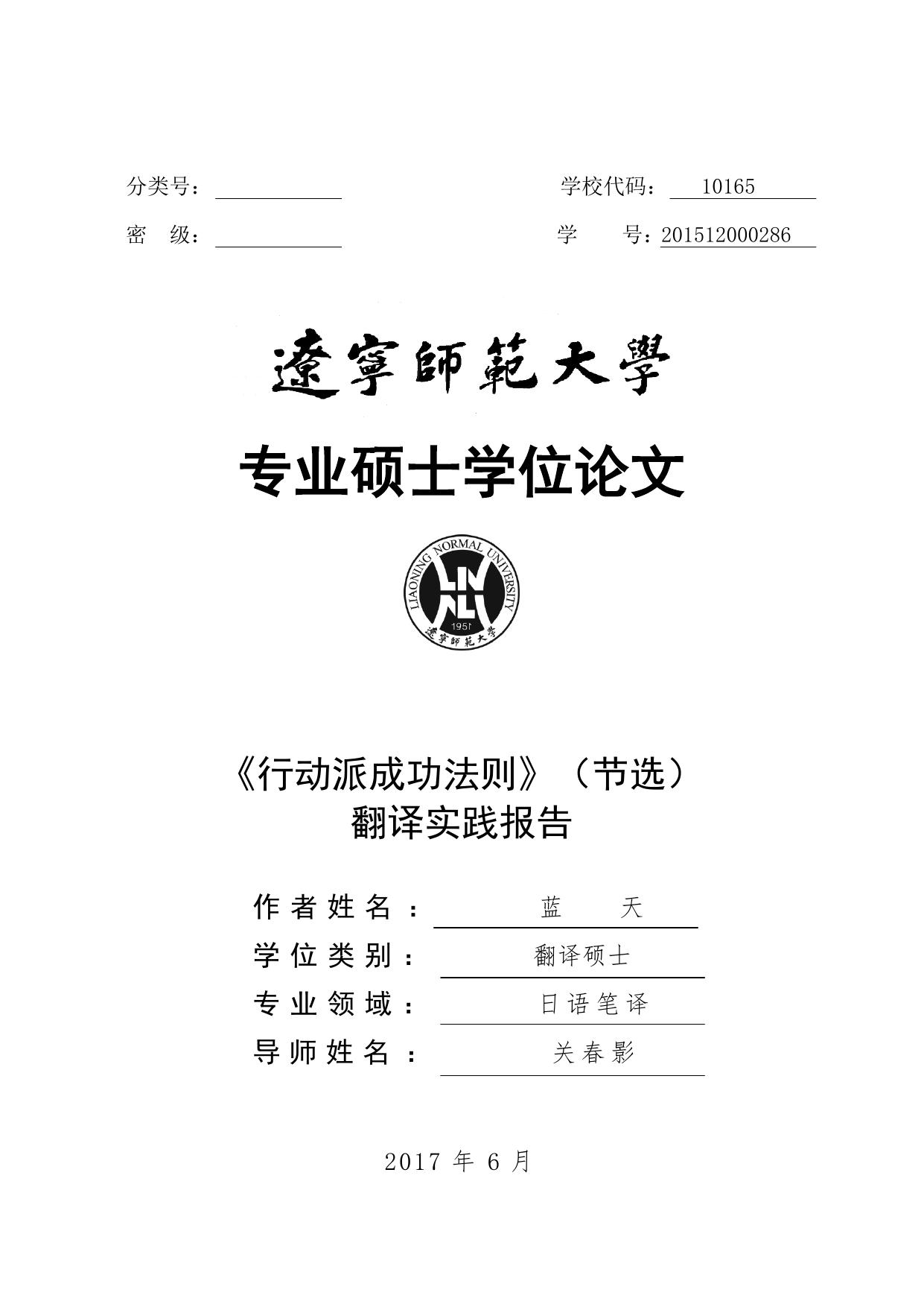 蓝天. 《行动派成功法则》（节选）翻译实践报告[D].辽宁师范大学,2017.