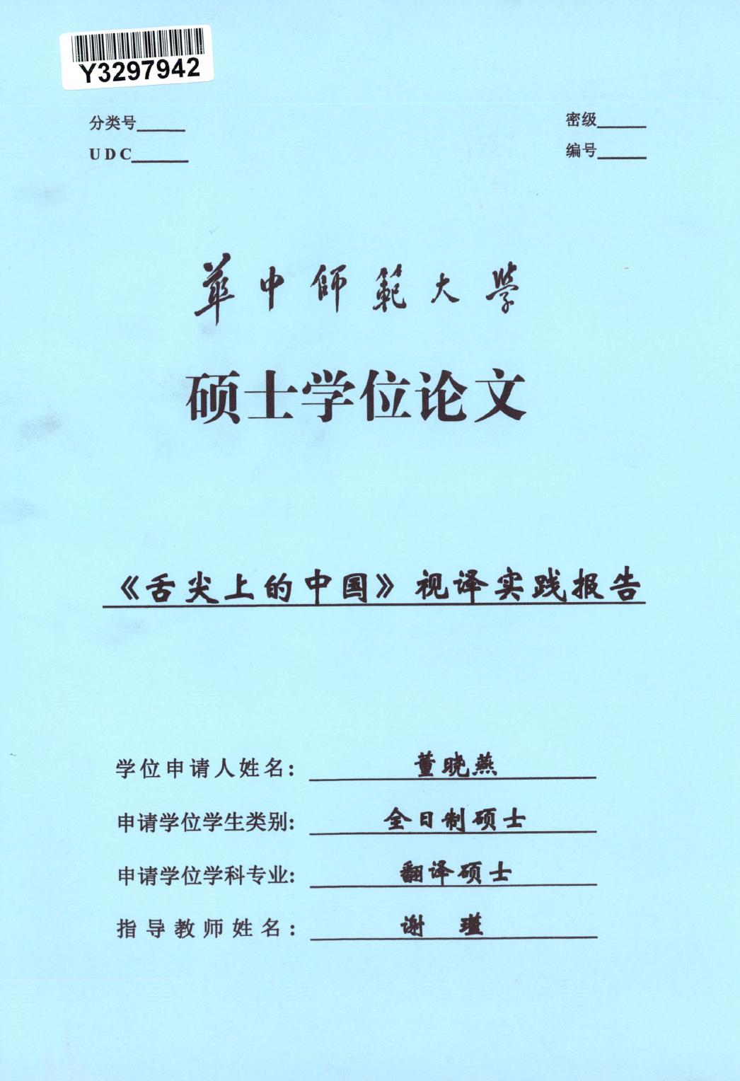 董晓燕. 《舌尖上的中国》视译实践报告[D].华中师范大学,2017.