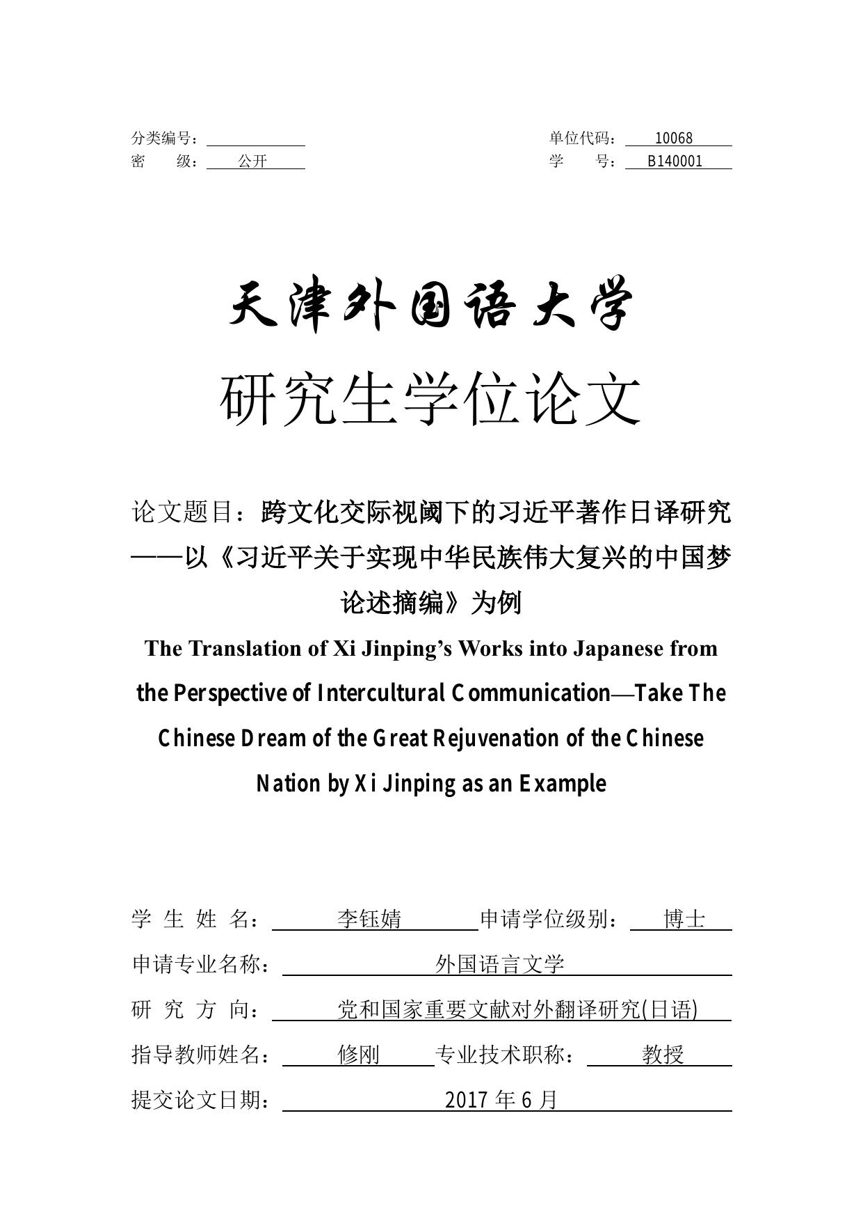 天津外国语大学