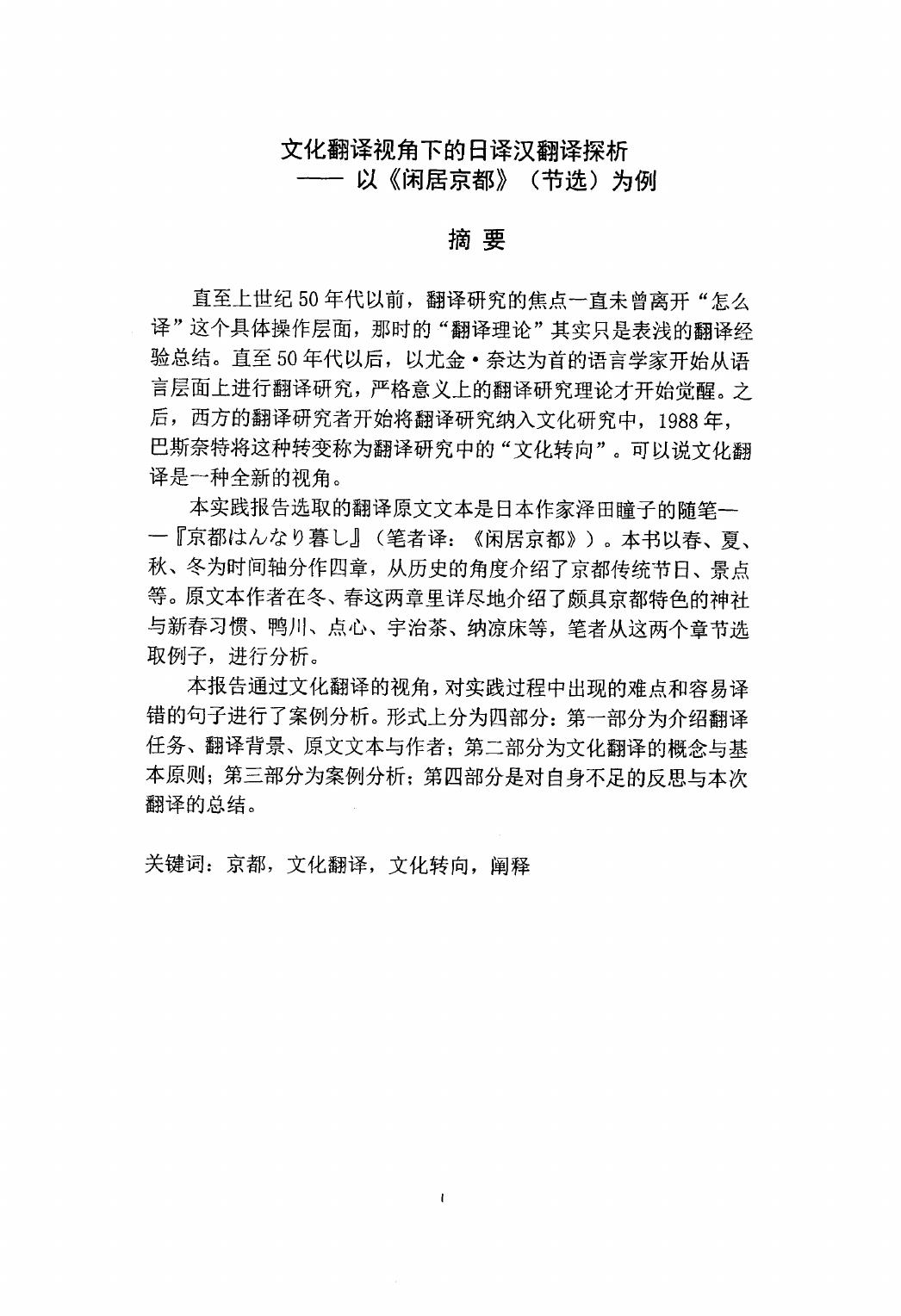 朱百慧. 文化翻译视角下的日译汉翻译探析[D].浙江工商大学,2017.