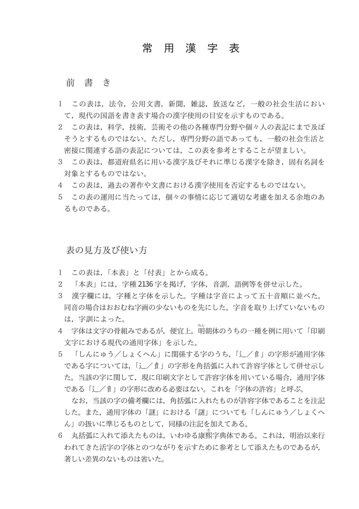 日本常用汉字表