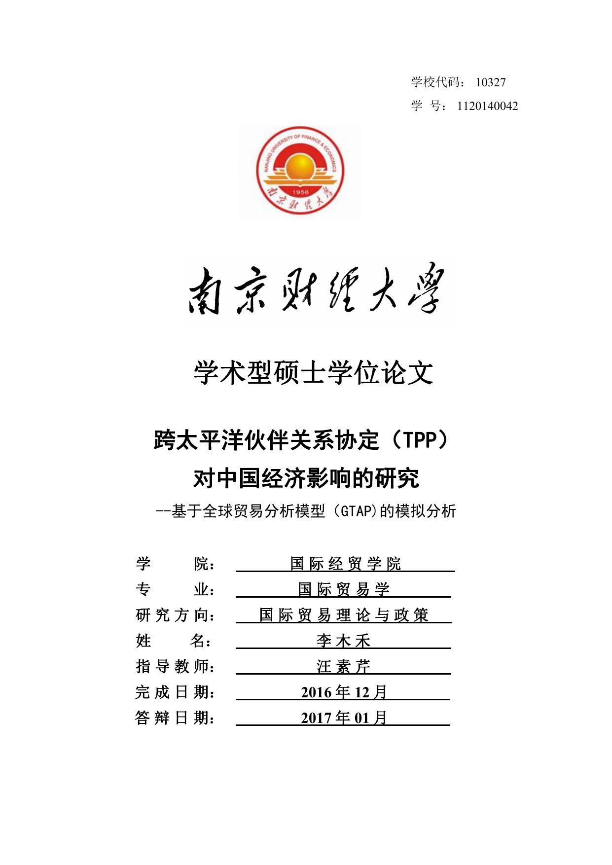 学校代码：10327