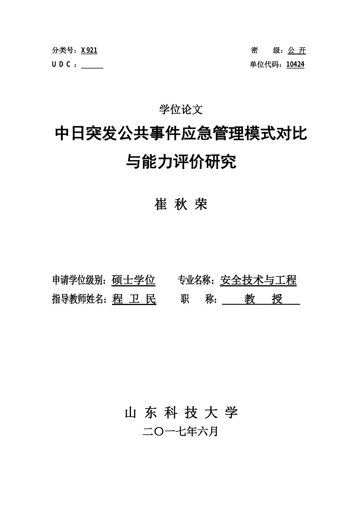 分类号：TD745 密 级： 公 开