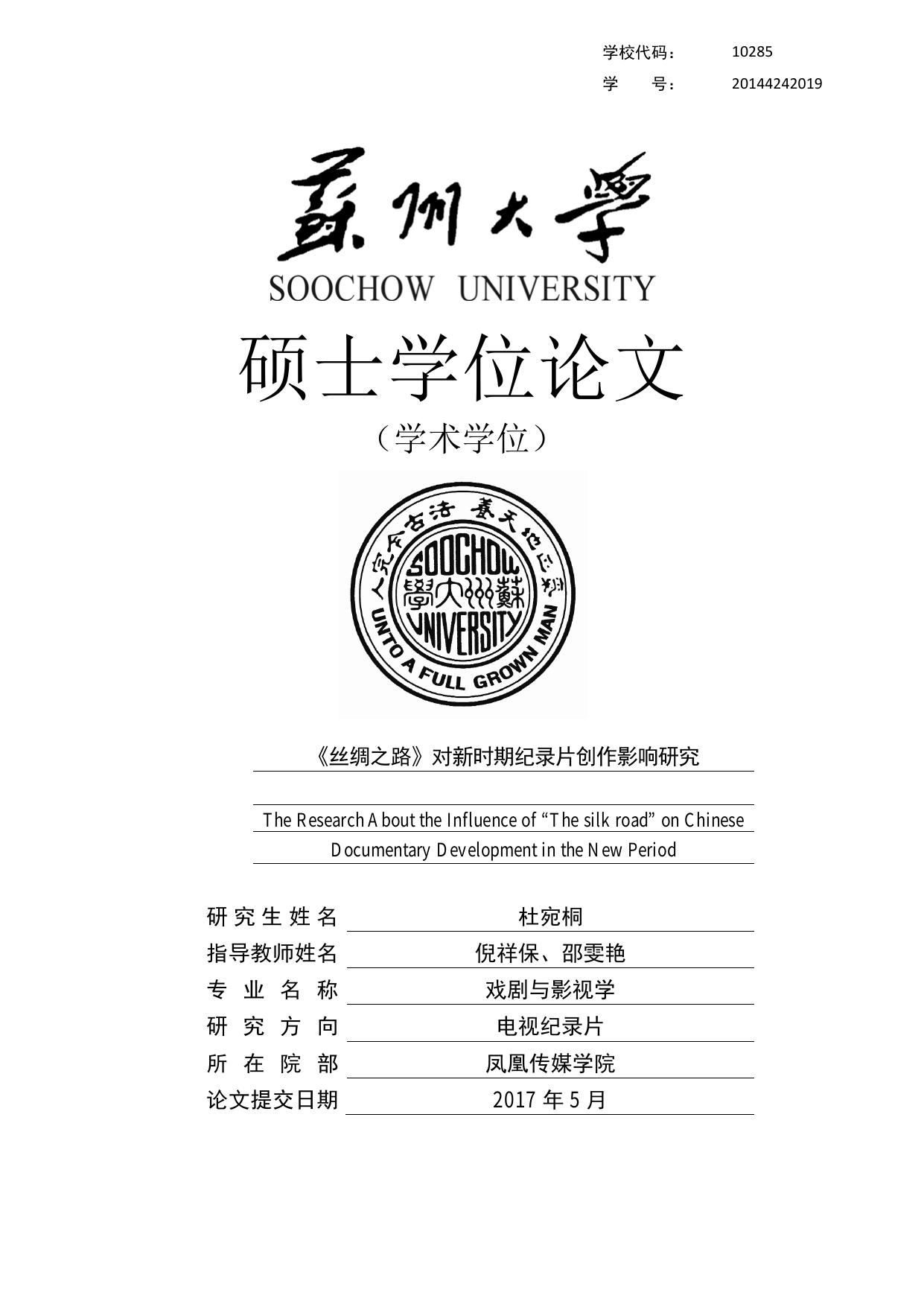 Microsoft Word - 杜宛桐 存档6.8